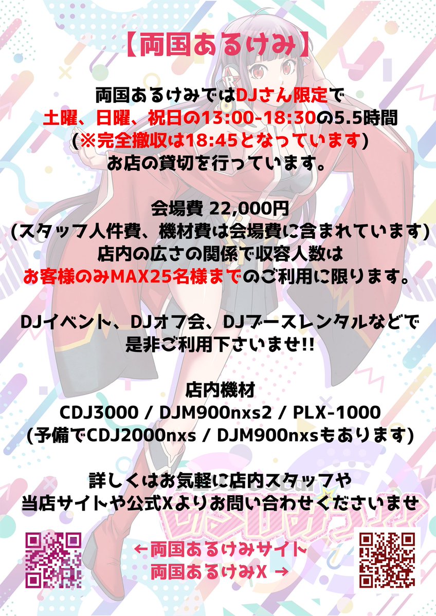 r_alchemi_info's tweet photo. 【8月のイベント案内🍉🍧🍆🥒🎐🍺⛵️🏕️🌻🏝️🪼🎆㊗️🍾🎂】

8月のイベント詳細となります💁‍♀️
是非画像よりチェックしてみてね✅
お店の周年あります！！

通常営業DJ、ブースレンタルやイベント開催、箱レンタル貸切も行っておりますのでお気軽にご連絡ください✉️

https://t.co/ONukLZSKL0

#両国あるけみ https://t.co/NpWLeZpbGL