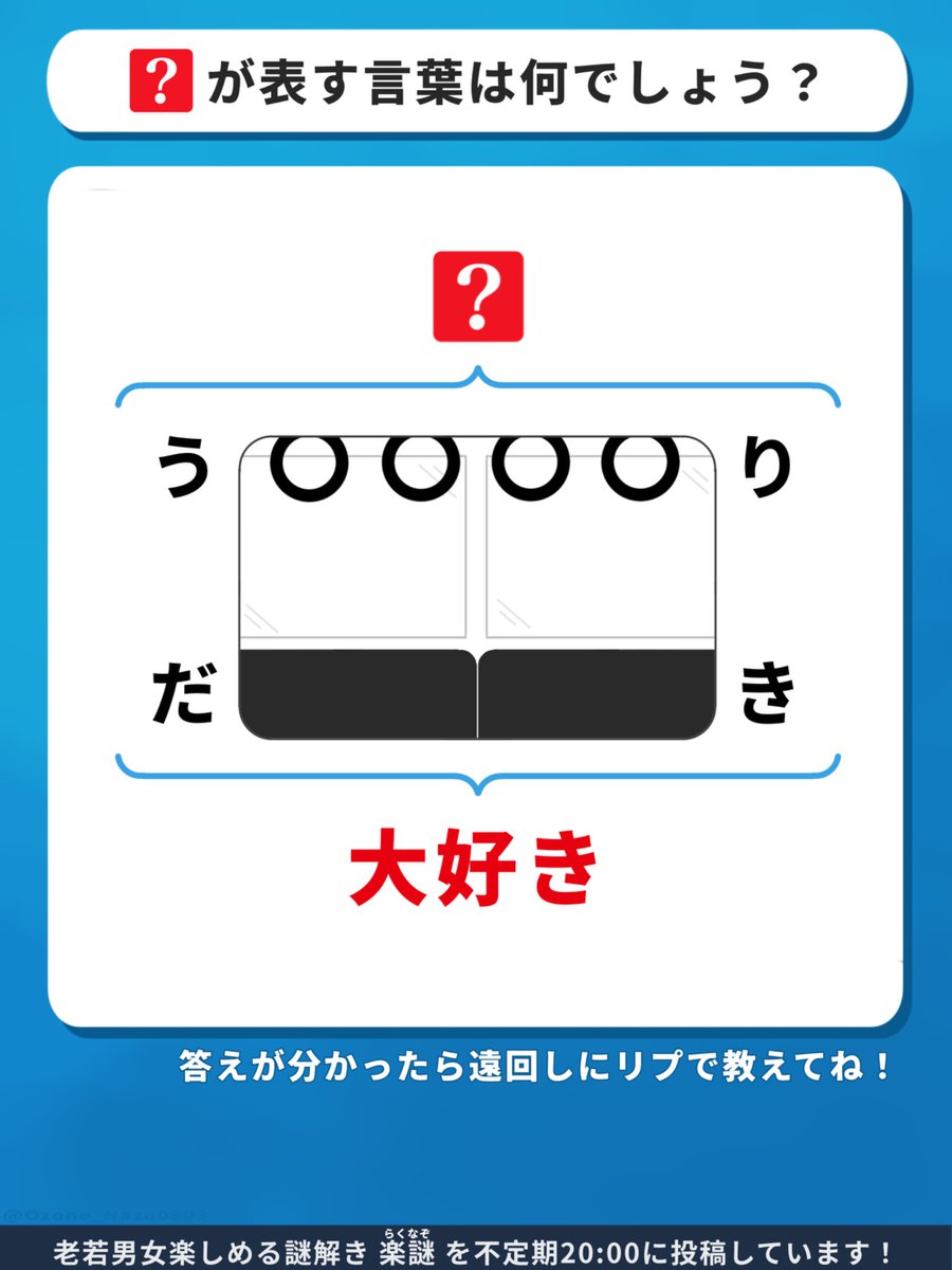 Ozone_Nazo0803's tweet photo. 『 どこかへ行ってしまう謎 』

#解けたらRT
#楽謎 https://t.co/zZEoXKT5Tv