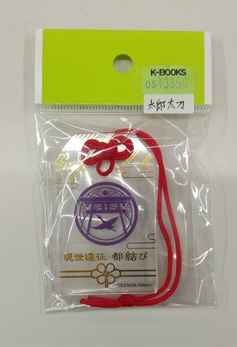 入荷情報】 刀剣乱舞 とうらぶ 都結び 灯結び展 お守り風アクリル