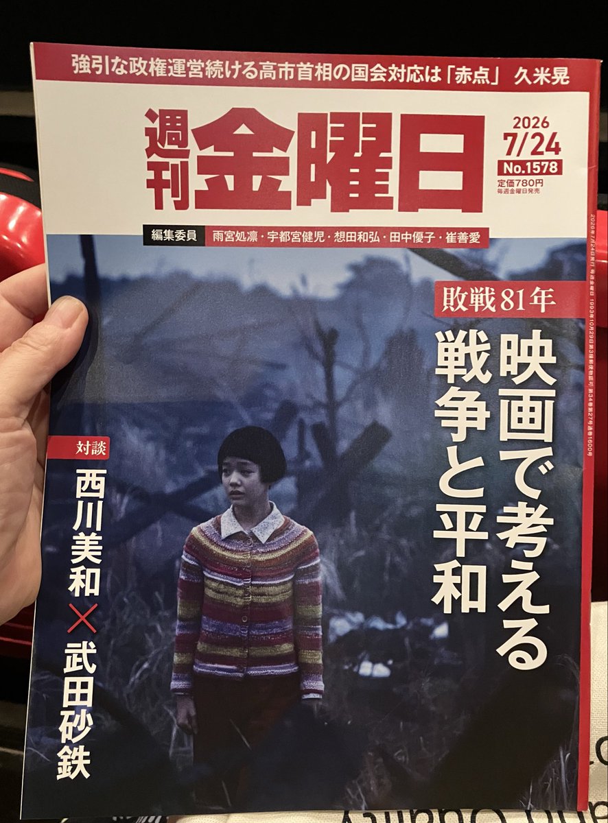 週刊金曜日 (@syukan_kinyobi) / Posts / X
