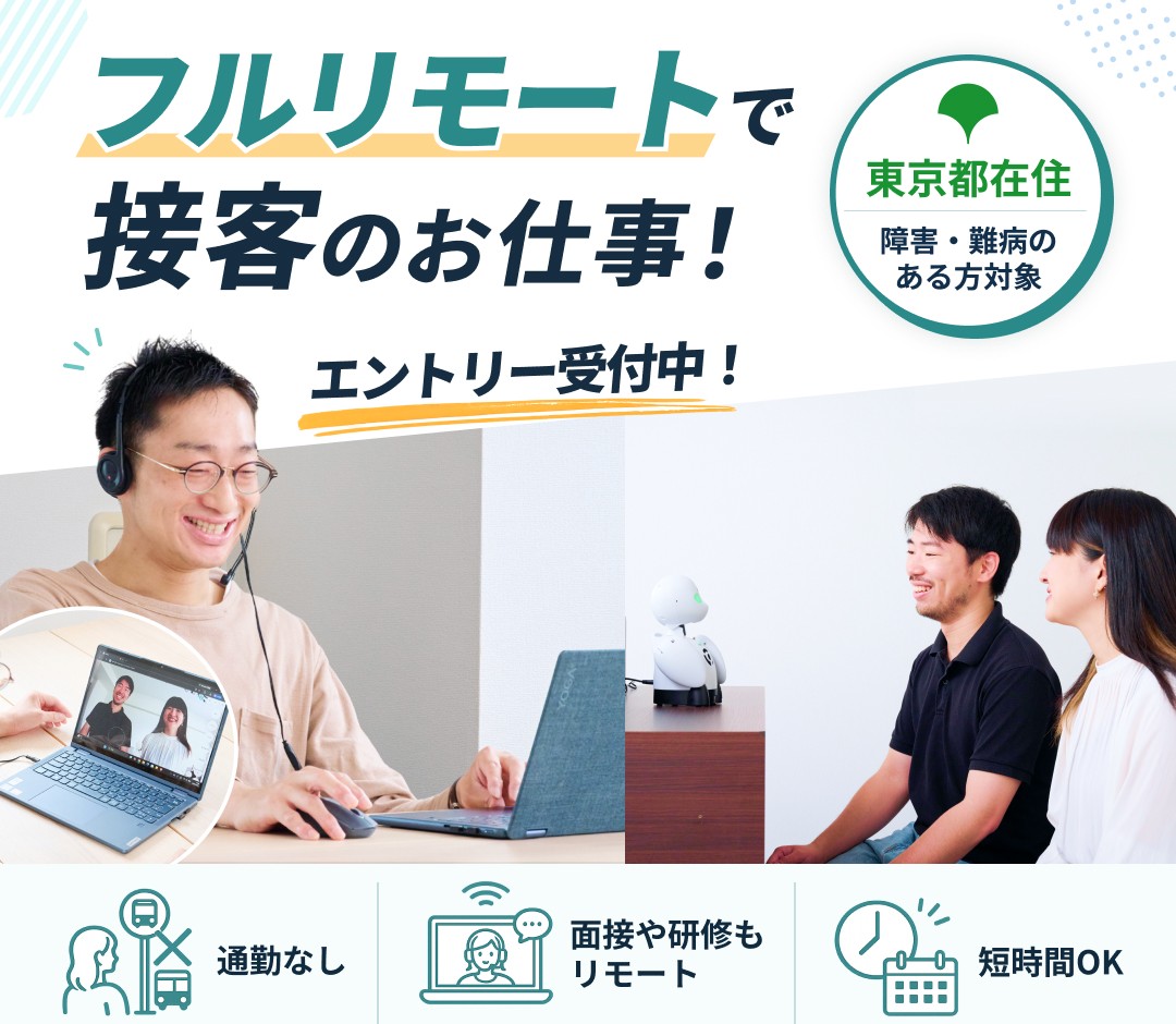 OryLaboratory's tweet photo. 【東京都在住】分身ロボットOriHimeを使った遠隔でのお仕事募集！

新しい働き方で、新しい一歩を踏み出してみませんか？✨

ご自宅などの勤務場所から、分身ロボット「OriHime」を遠隔操作し、施設やイベント会場での接客業務を行うお仕事を行う方を募集🙌
勤務前の研修や定期面談、サポート体制が整っており、未経験の方でも安心して取り組めます！

「障害があって通勤ができない」「就労経験がなくて不安…」という方でも、現地にいる分身ロボットを遠隔操作して勤務するので外出の必要はありません。
また、研修でイチからサポートしますので、就労経験の有無も問いません💡

詳細・応募はこちらから👇
https://t.co/pUzG1IwLh3

お仕事の詳細を知ることができる説明会も実施いたします！
■7/28(火) 16:00-16:30
■8/5(水) 14:00-14:30
参加申し込みはこちら👇
 https://t.co/CbIkdTND6l