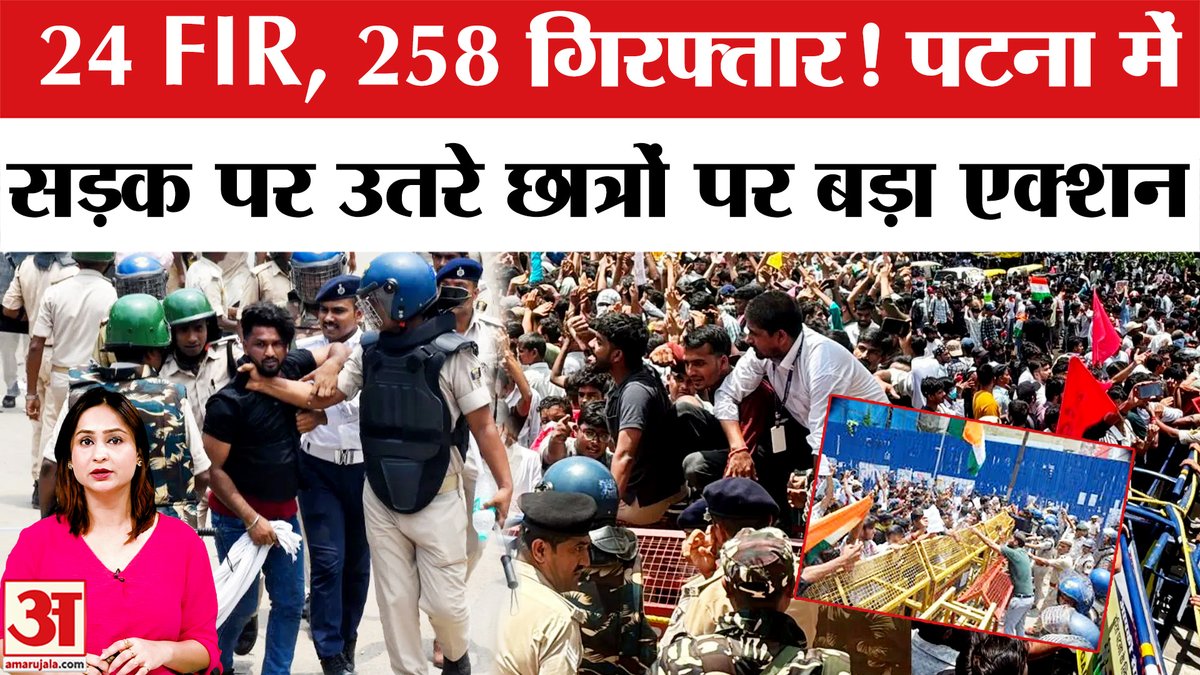 AmarUjalaNews's tweet photo. Bihar Students Protest: Siwan में बवाल, 200 से ज्यादा छात्र गिरफ्तार CJP Protest | Patna Protest
https://t.co/Y8WlXWevRf
#biharprotest #siwanprotest #cjpprotest #patnaprotest https://t.co/TU6TwNuxQQ