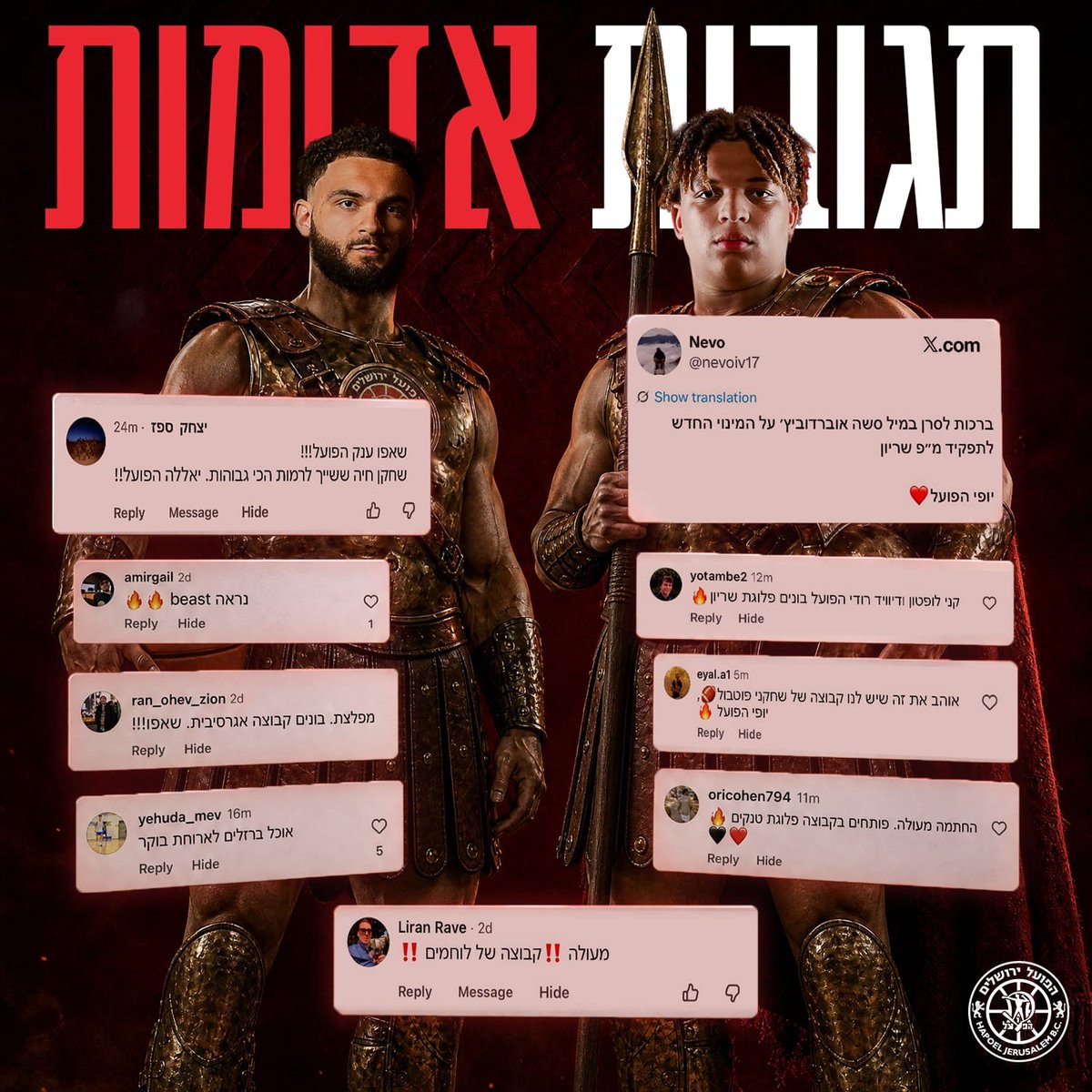 HapoelJerusalem's tweet photo. #תגובותאדומות ⚔️🛡️ https://t.co/a73mt4hGgZ
