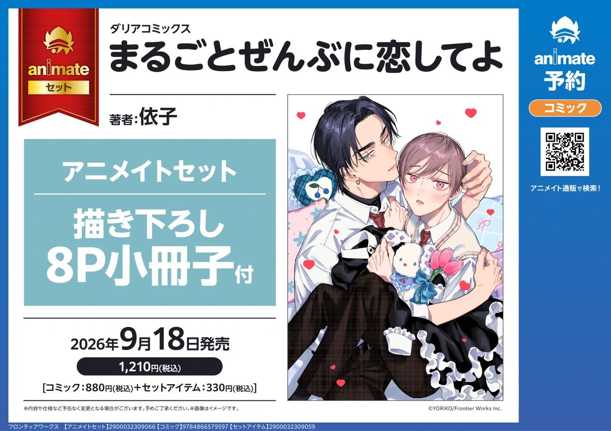 アニメイト大阪日本橋＠アルバイト募集中！ on X: 