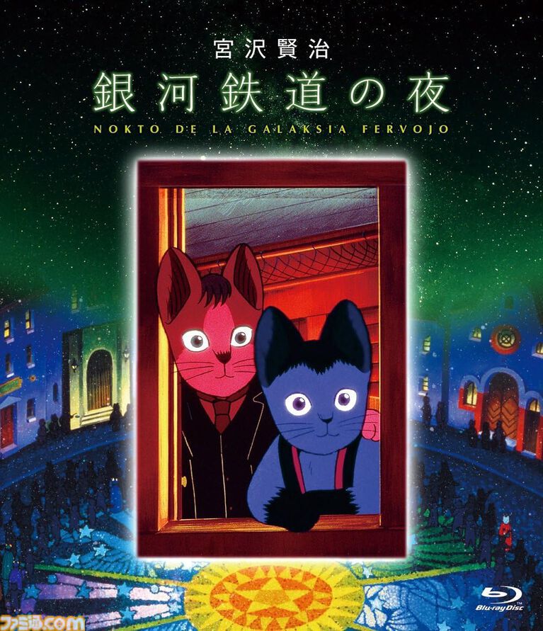 famitsu's tweet photo. アニメ映画『銀河鉄道の夜』8月11日9時よりNHK Eテレで再放送
https://t.co/8eeShuhBLI

原案は、宮沢賢治作品の登場人物を“猫”として描いたますむらひろしの漫画。少年ジョバンニと親友カムパネルラ、ふたりの銀河の旅を描く名作。 https://t.co/urv5yIEmzP