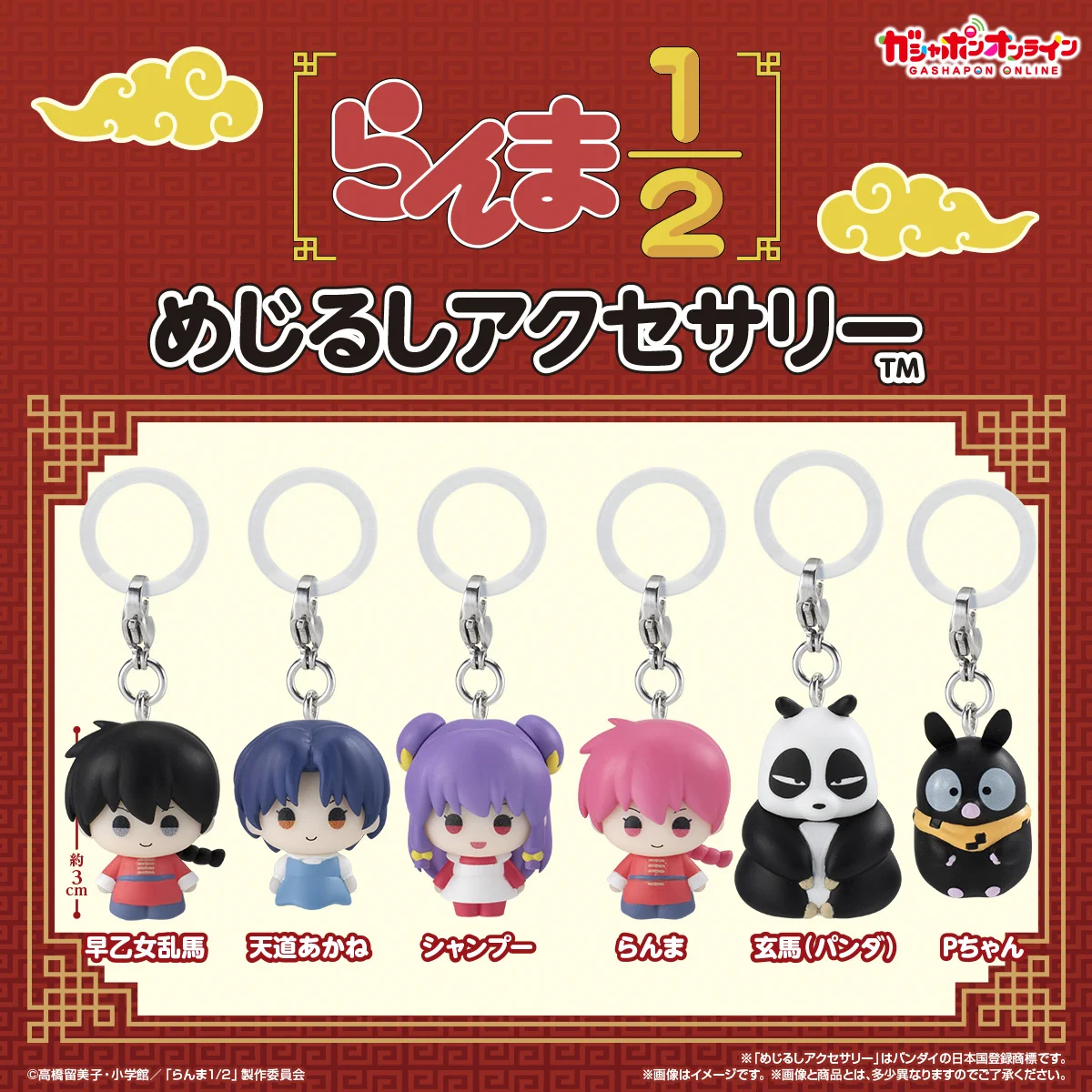 大量　らんま1/2　うる星やつら　めぞん一刻　ガチャガチャ　33種　フルコンプ らんま1/2 (うる星やつら) グッズ情報 on X: 