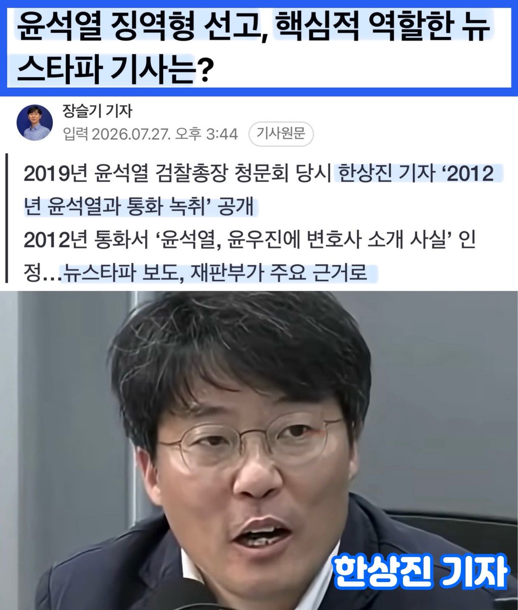 sharpark30's tweet photo. 윤석열 검찰권력의 탄압에 굴하지 않고 끝까지 진실을 알린 한상진 기자! https://t.co/WLPkf8gKnb