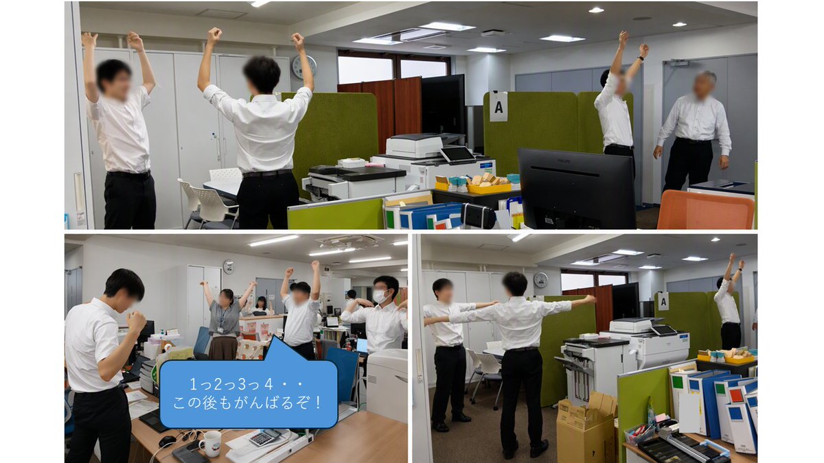 jea_mise's tweet photo. 【ラジオ体操やってます】
本社では毎日15時にラジオ体操実施中❗️生産性向上、健康経営の取り組みのひとつ😀体を動かし気分もリフレッシュお隣さんとの会話も自然とはずみます🎵 https://t.co/ct6VQSAN4O 　#ラジオ体操　＃リフレッシュ　＃健康経営　＃JR東日本グループ https://t.co/4qrhewvVes