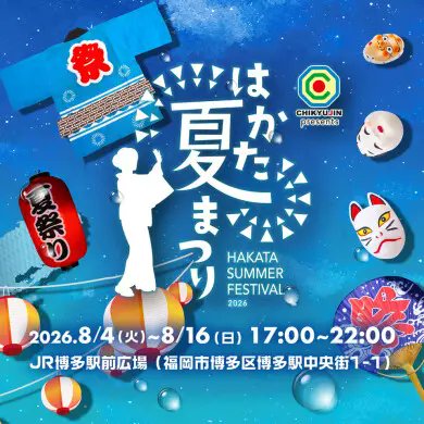 Fukuoka_leapup's tweet photo. ＼\ 8月の福岡イベントはこれを見ればOK！ /／
https://t.co/UaeExrhclY

🏯福岡城ナイトマーケット
⛩竈門神社 七夕祭り～星宿のきらめき～
🍧地球人.jp presentsはかた夏まつり2026
🏮お盆みたままつり・みたままつりナイトマーケット

夜風を感じるマーケットや夏祭りなど、
夏のおでかけにぴったりなイベントが盛りだくさん。

その他の注目イベントはURLからチェック！