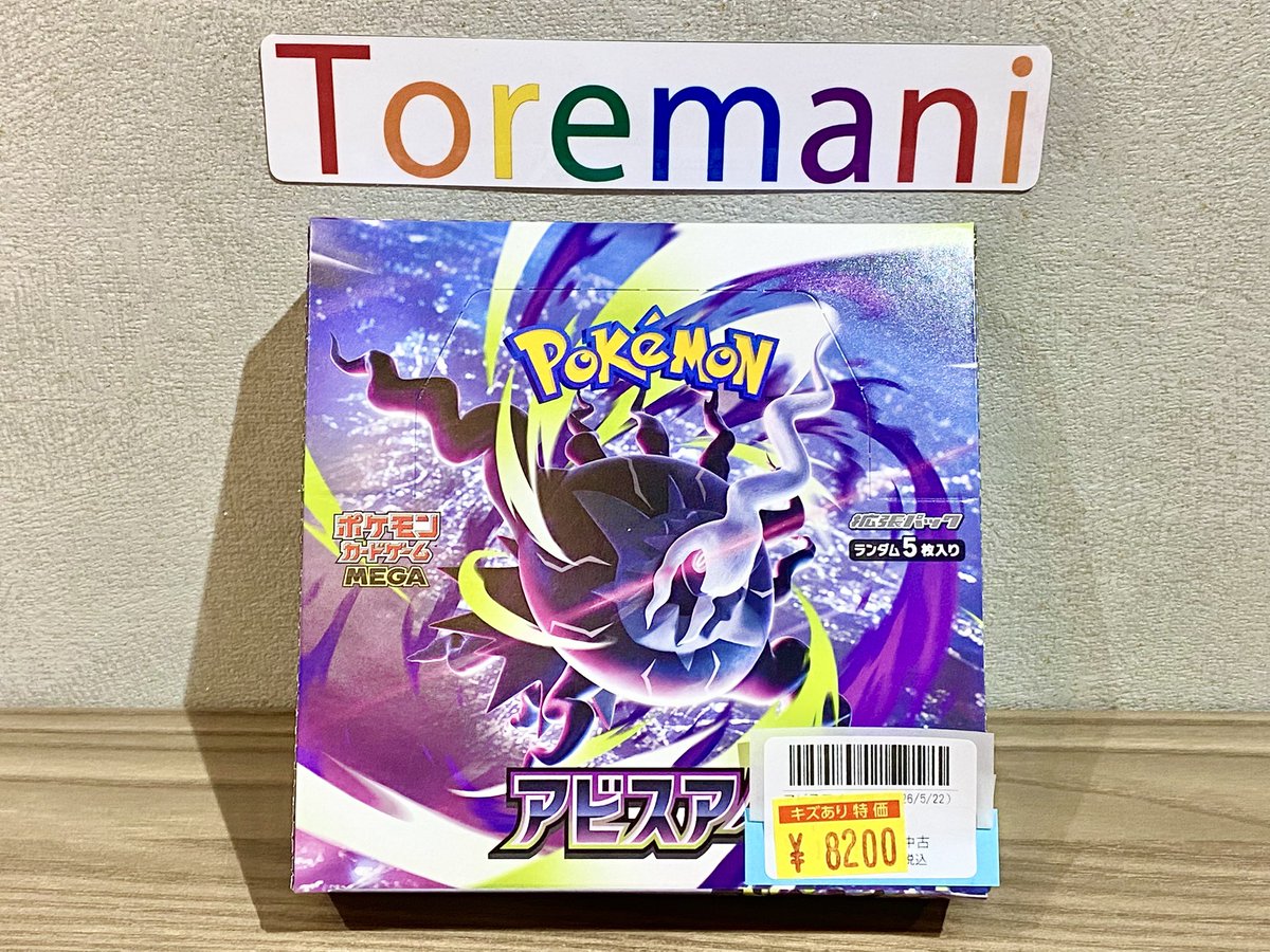📢 入荷情報✨ ✓ アビスアイ BOX 💻 その他商品は通販でご購入でき
