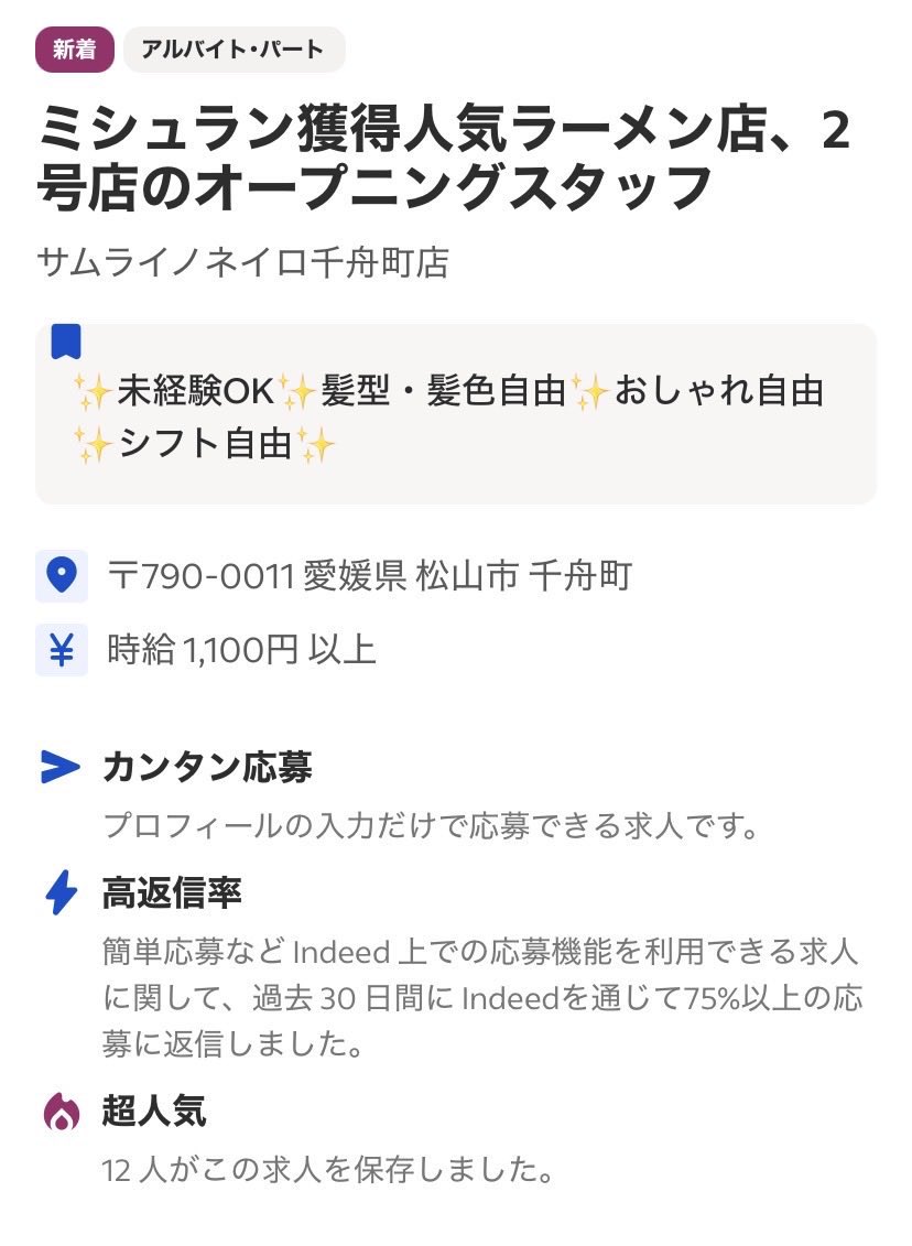 syusennin's tweet photo. 新店舗開店って1番早くわかるのは
求人募集かな？　汗 https://t.co/Xx9p9W3TUB