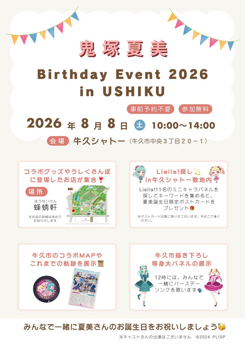 ushikucitypromo's tweet photo. 🗓️開催日時
　8月8日（土）10:00〜14:00

📍場所
　牛久シャトー

※なお、本イベントにはキャストさんの出演はございません。

順次イベント詳細をツリーへ繋げていきますので保存してお待ちください⤵️❣️ https://t.co/t0dm20wlB9