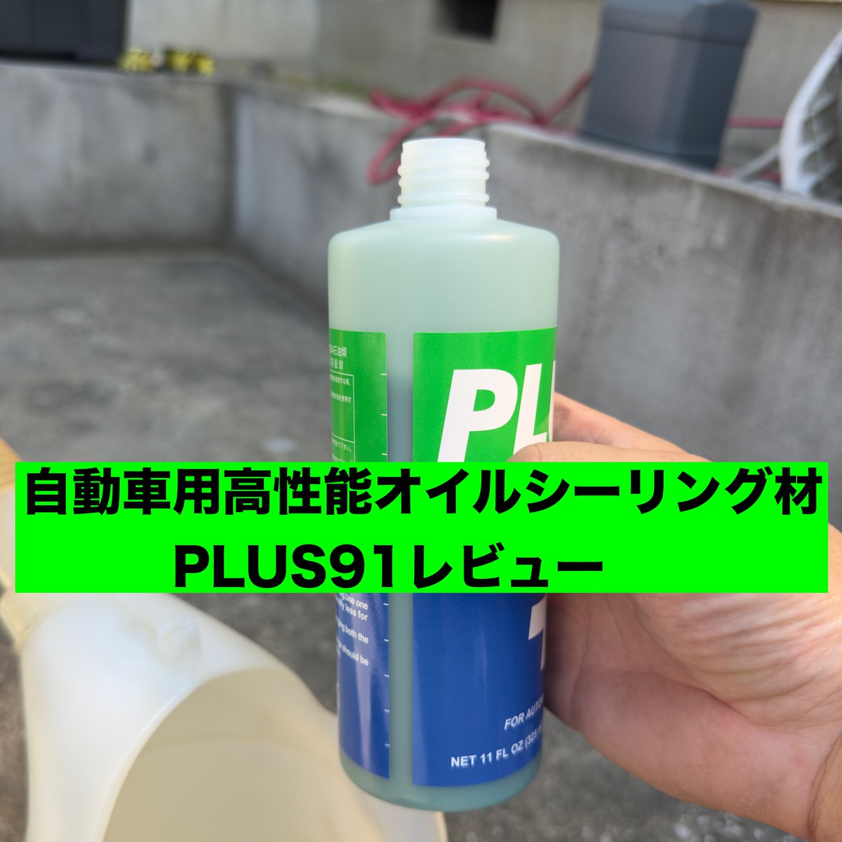 iyotchivlog's tweet photo. ブログ新記事公開しました。

masa伊与田のブログ↓
https://t.co/0s8hq8e0XH
【オイル漏れ対策】自動車用高性能オイルシーリング剤使ってみた！ https://t.co/f5vT2Mf7m5