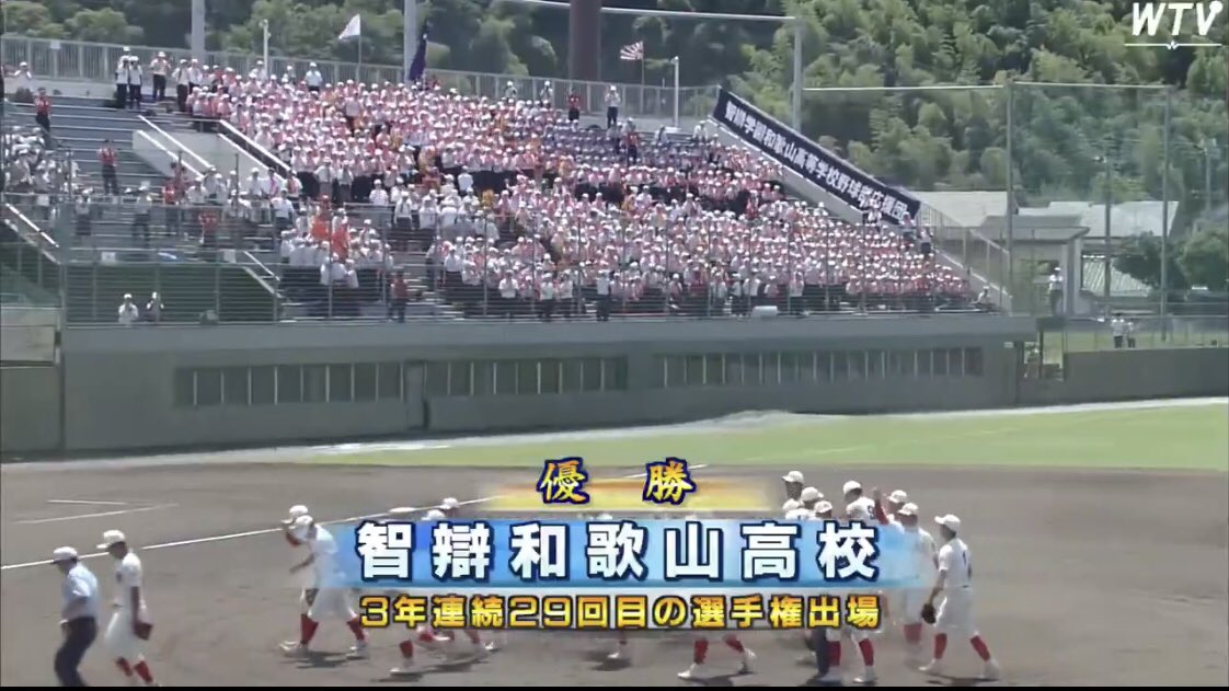 智辯和歌山3年連続29回目の優勝おめでとうございます｡ 耐久に4-3の接戦