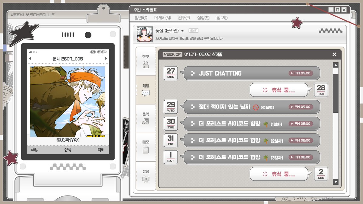 over_sleep_Zzz's tweet photo. 『 7월의 마지막 8월의 시작 스케줄표 』 https://t.co/1LhzDENFGy