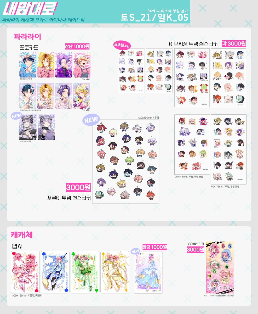 Maii_050225's tweet photo. ✨️7월 서코, 7디페 재고 후통판✨️

🗓️07/27 20:00 ~ 08/02 23:59
📎https://t.co/4RjAOXdN33

📢자세한 공지는 위 링크를 통해 확인 부탁드립니다.

#rt 추첨 1분께 신상 꼬물이 스티커 전종을 보내드립니다!! https://t.co/EoCiPCWyvM