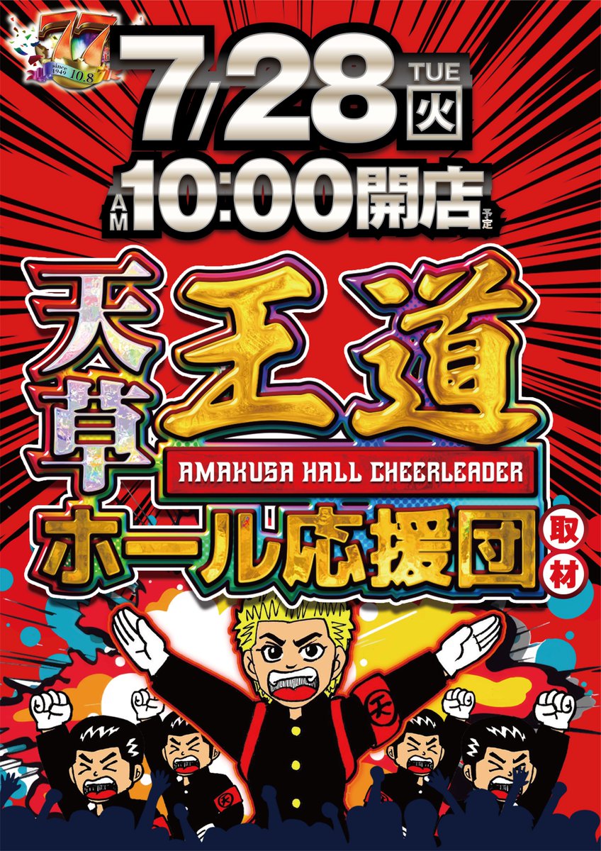 おはようございます🌞 やすだ八潮店です✋ 本日7月28日（火