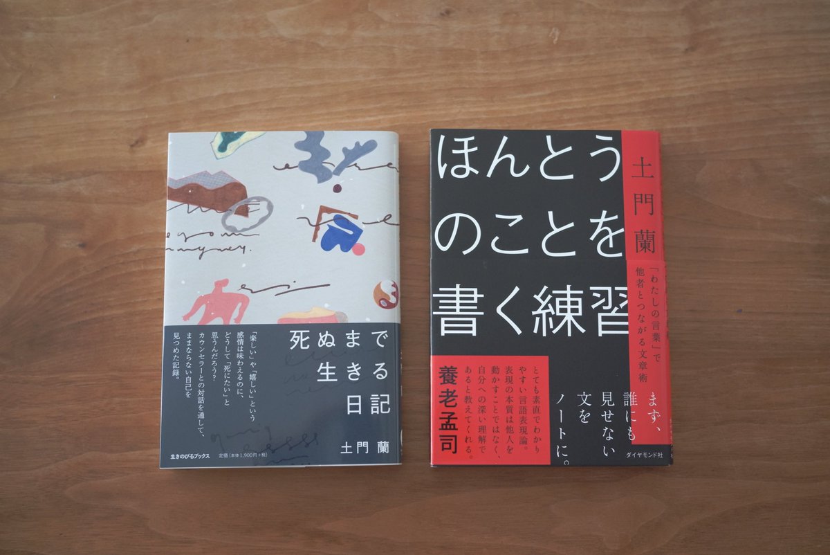 yorusube's tweet photo. そして『死ぬまで生きる日記』と『ほんとうのことを書く練習』の重版が決まりました。前者は13刷、後者は7刷を迎えます。本当にありがとうございます。こちらも、関わってくださった皆様のおかげです。 https://t.co/DqcIzr8YDF