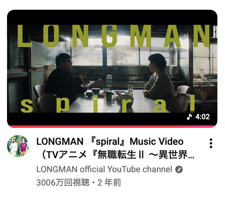 longman_asp's tweet photo. spiralのMVが3,000万回再生！
ここのコメント欄大好きです

https://t.co/Kym4DP6Uas

#無職転生
#mushokutensei
@mushokutensei_A https://t.co/d9Gw1TxH8d