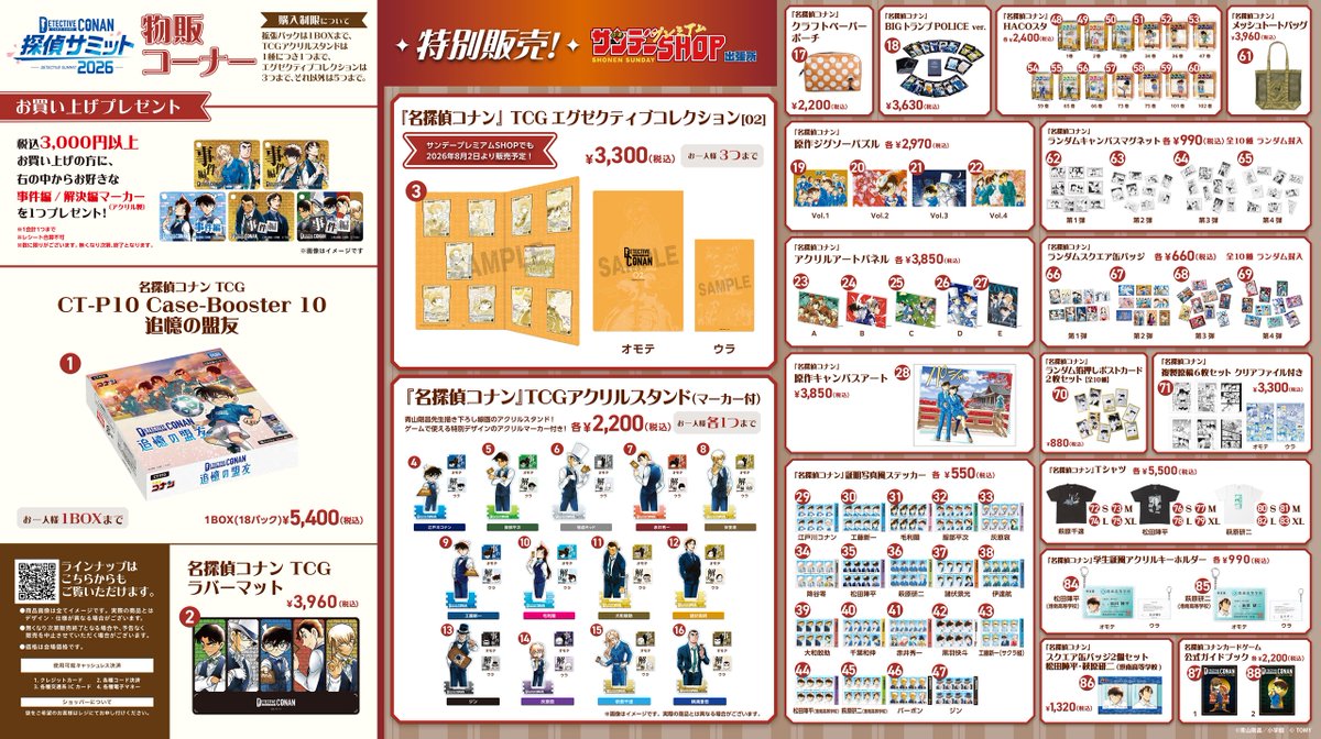 CONAN_tcg's tweet photo. 【🔍8/2（日）開催】
「探偵サミット2026」物販ブースにて
販売予定の商品ラインナップを公開‼️

CT-P10「追憶の盟友」BOXをはじめ

『名探偵コナン』 TCG
エグゼクティブコレクション[02] など
サンデープレミアムSHOPの各種商品も販売予定です！

※『名探偵コナン』 TCG
エグゼクティブコレクション[02] は

サンデープレミアムSHOP（ECサイト）でも
8/2（日）より販売予定です。

https://t.co/5AajPlqGuj

#コナンカード #名探偵コナン