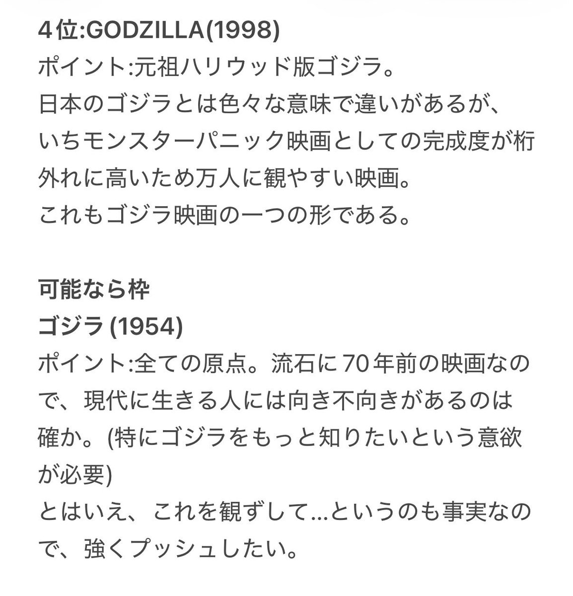 GaiaSaeki's tweet photo. 昨日、かなちゃんとの会話で、U-NEXTでゴジラ作品群が観れるよというのを話題に上げたので、個人的に初心者の方に見やすいと感じる作品を。
これを観て、直近のシン・ゴジラやゴジラ-1.0を観ると、良い意味で色眼鏡なしにゴジラに触れていけるかなと思います。 https://t.co/uQP1Mdk50O