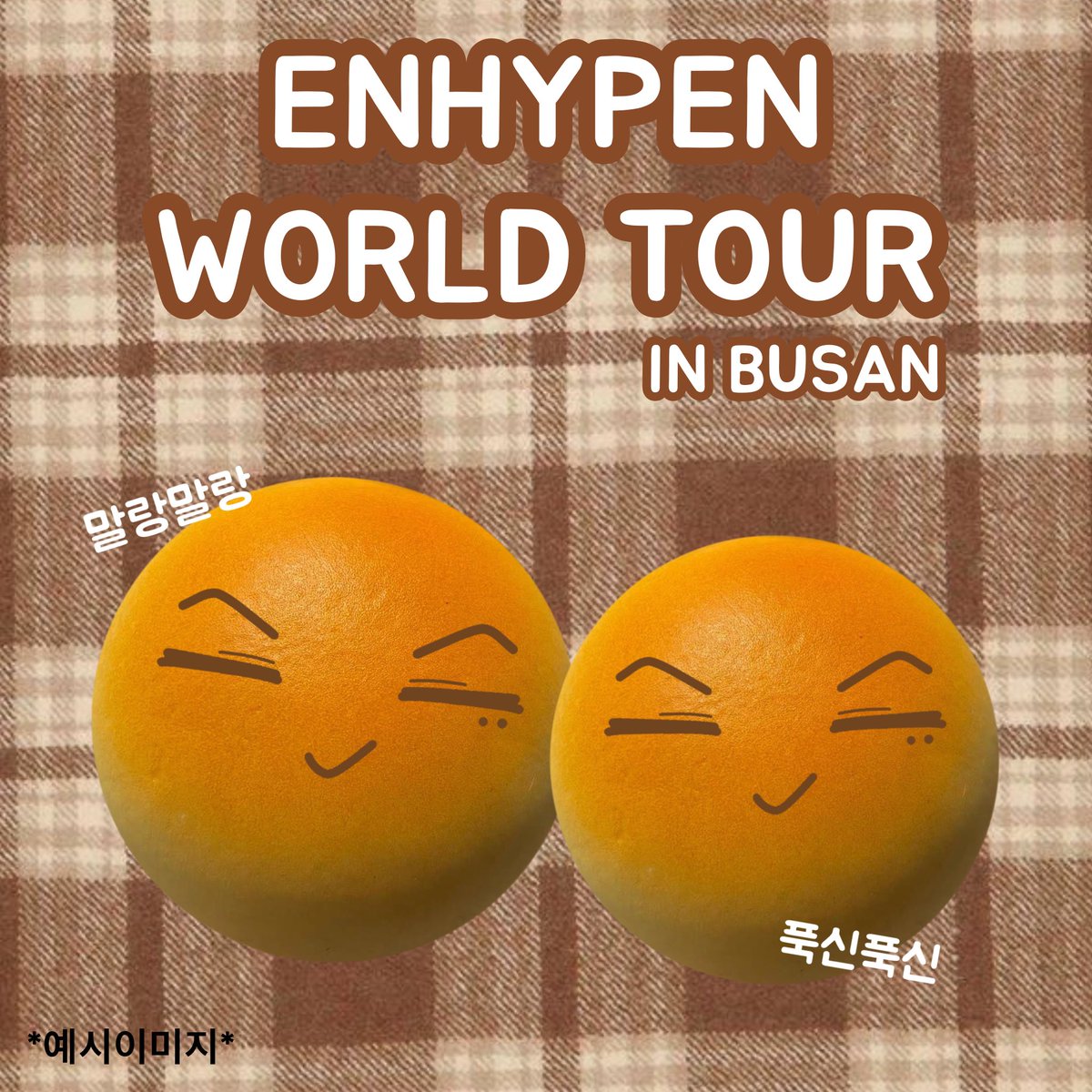 ggamjjalove's tweet photo. ENHYPEN WORLD TOUR ‘BLOOD SAGA’ IN BUSAN 엔하이픈 부산콘 나눔

누룽누룽 제이 스퀴시 나눔합니다🤎

• 날짜: 8/9 일요일
• 인증: #rt 
• 장소 및 시간 당일 타래로 https://t.co/qNSa0QYFyM