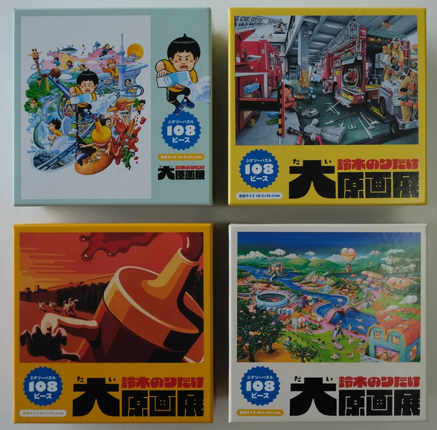 鈴木のりたけ大原画展 on X: 