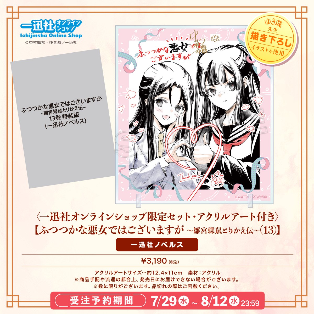一迅社オンラインショップ&イベント情報 on X: 一迅社オンラインショップ&イベント情報 on X: