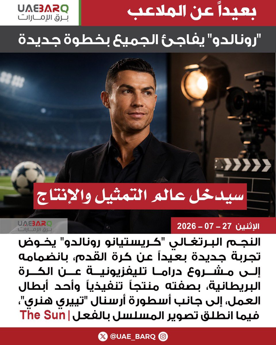 UAE_BARQ's tweet photo. بعيداً عن الملاعب.."رونالدو" يفاجئ الجميع بخطوة جديدة | The Sun

#برق_الإمارات https://t.co/pzv8nXoML1