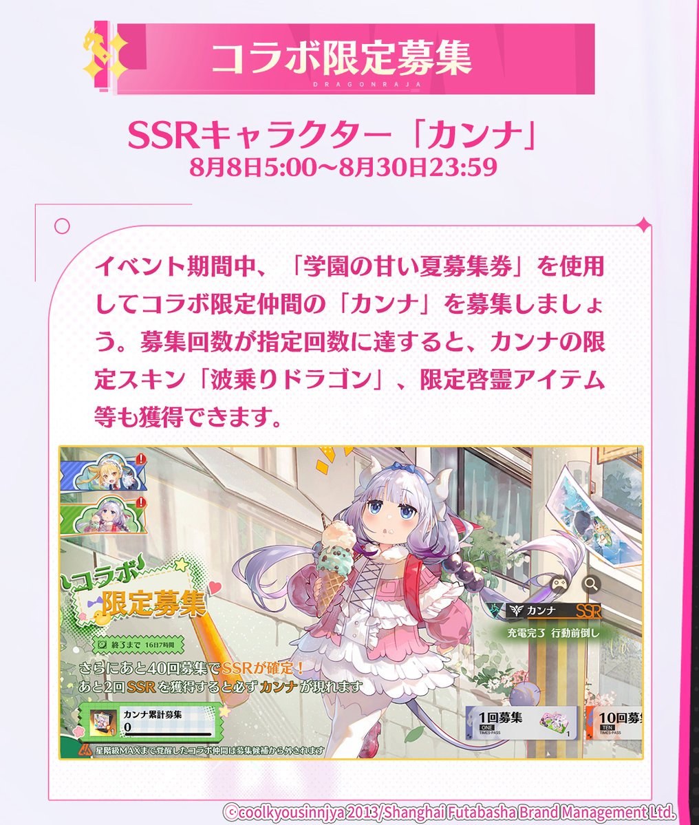 DoragakuJP's tweet photo. 【#ドラガク×『#小林さんちのメイドラゴン』コラボイベント、8月1日より開催！】(1/2)

コラボイベント期間限定開催！イベント詳細公開！
イベント期間中、ログインするだけでトール専用募集券×30とカンナ専用募集×30を🎁

▼詳細：https://t.co/dODtCFL87U
▼ダウンロード：https://t.co/VkfFGwT9KC https://t.co/LWj4KlDjTy