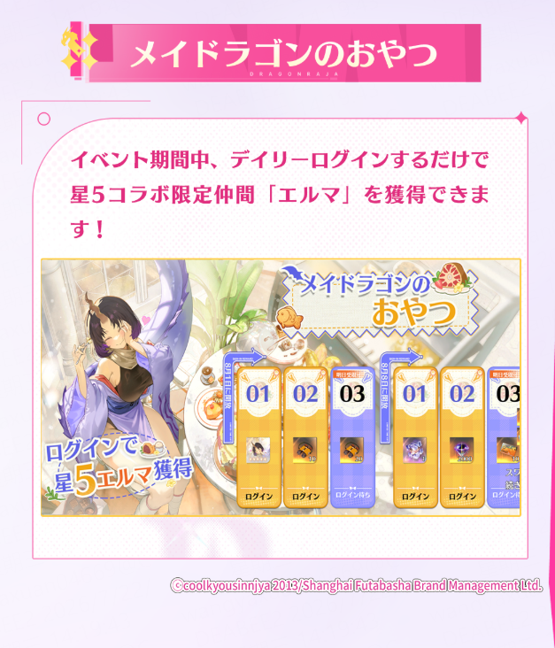 DoragakuJP's tweet photo. 【#ドラガク×『#小林さんちのメイドラゴン』コラボイベント、8月1日より開催！】(1/2)

コラボイベント期間限定開催！イベント詳細公開！
イベント期間中、ログインするだけでトール専用募集券×30とカンナ専用募集×30を🎁

▼詳細：https://t.co/dODtCFL87U
▼ダウンロード：https://t.co/VkfFGwT9KC https://t.co/LWj4KlDjTy
