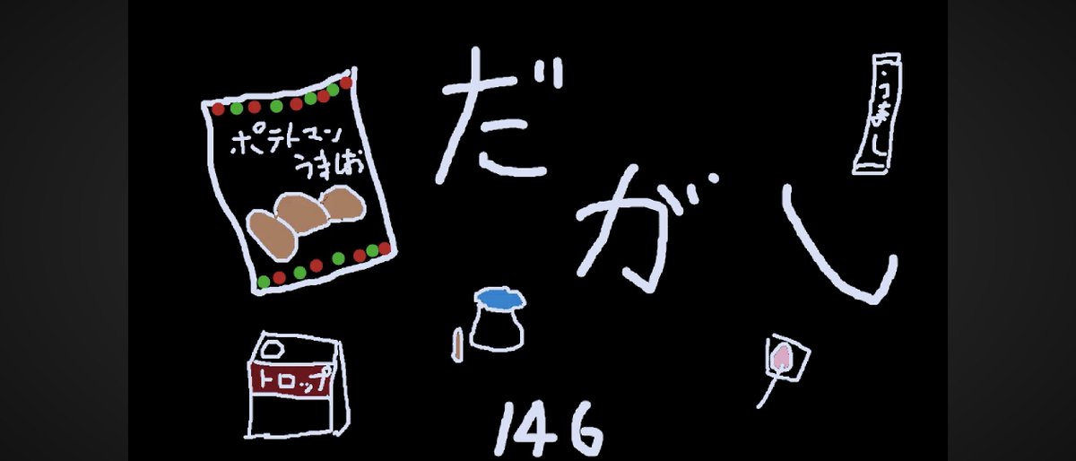 peel3wash's tweet photo. 駄菓子っていくつになっても食べたくなるんだよね。
日本人のソウルフードは駄菓子だったのかもしれない！

#ラジオ
#おともラジオ
#駄菓子

https://t.co/pjlxYqR06y https://t.co/4YquESTruF