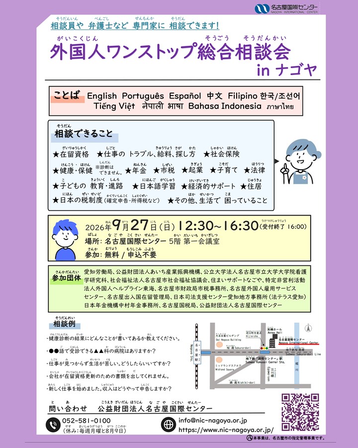 IMMI_NAGOYA's tweet photo. ˗ˏˋ  イベント情報  ˎˊ˗
外国人ワンストップ
　　　　総合相談会ｉｎ名古屋
参加申し込みはいりません！
誰でも無料で相談できます🆓
日時：９月２７日（日）12:30～16:30🕟
場所：名古屋国際センター
　　　５Ｆ 第一会議室
☟詳しくは、チラシをご覧ください📄
　#相談会 https://t.co/bUqXvjzvPB