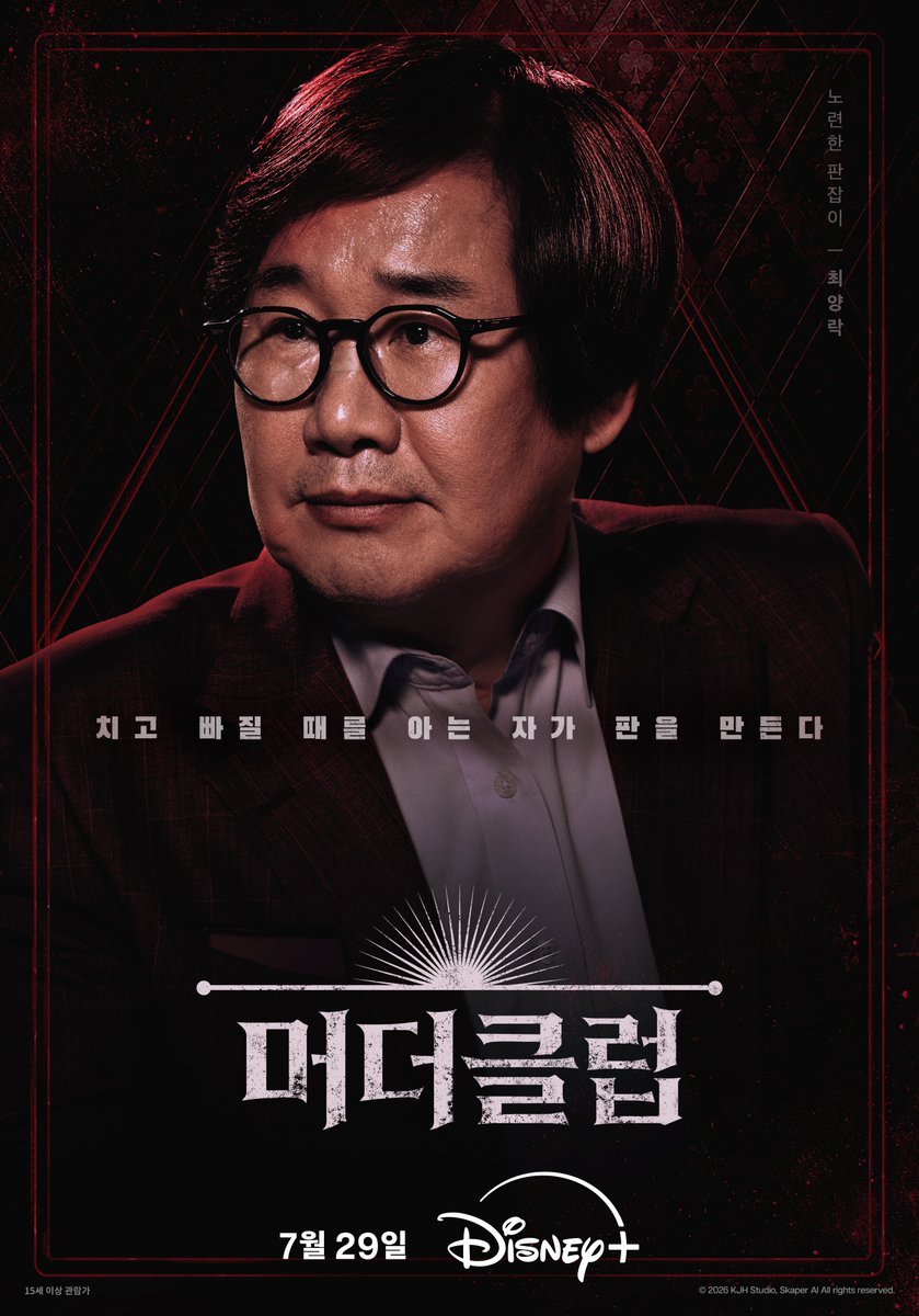 DisneyPlusKR's tweet photo. 의심은 확신이 되고, 타이밍을 아는 자는 판을 만든다
이 안에 무조건 범인이 있다!

당신의 두뇌를 깨울 AI추리 게임쇼 <머더클럽>
1-2회 플레이어 최초공개📁

<머더클럽> 7월 29일 디즈니+에서!

#머더클럽 #MurderClub
#빠니보틀 #페이커 #최양락 #엄지윤 #신성록
#김선태 #최강창민 #김현수 #범규 #박주성
#디즈니플러스 #DisneyPlusKR