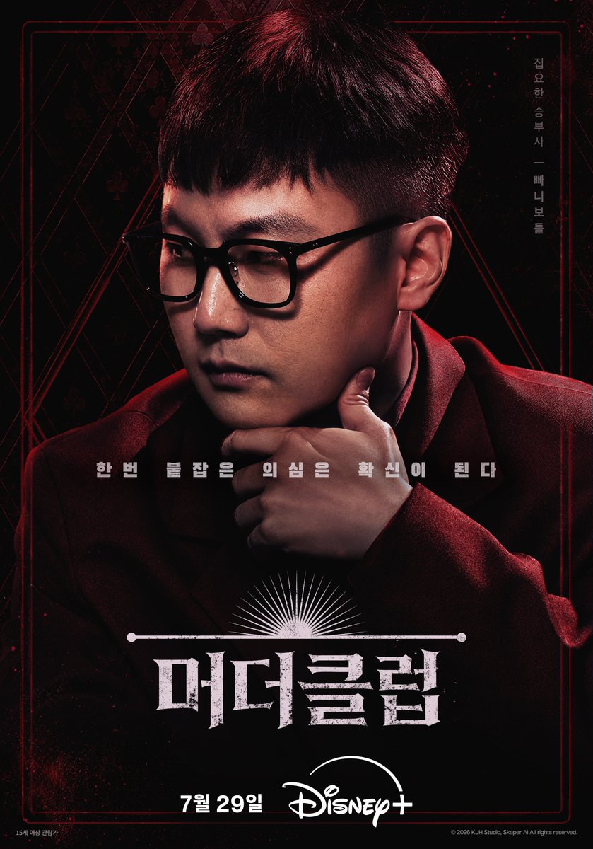 DisneyPlusKR's tweet photo. 의심은 확신이 되고, 타이밍을 아는 자는 판을 만든다
이 안에 무조건 범인이 있다!

당신의 두뇌를 깨울 AI추리 게임쇼 <머더클럽>
1-2회 플레이어 최초공개📁

<머더클럽> 7월 29일 디즈니+에서!

#머더클럽 #MurderClub
#빠니보틀 #페이커 #최양락 #엄지윤 #신성록
#김선태 #최강창민 #김현수 #범규 #박주성
#디즈니플러스 #DisneyPlusKR