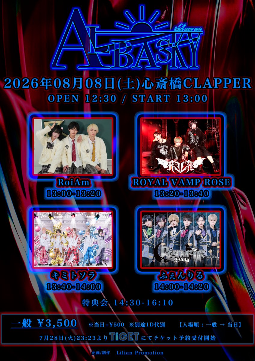 RVR_info's tweet photo. 🆕新着イベント情報🆕
￣￣￣￣￣￣￣￣￣￣￣
2026年8月8日(土)心斎橋CLAPPER
『idol new era "AlbaSky”』

⏰OPEN 12:30 / START 13:00
💰一般¥3,500 当日¥4,000 ※各1D代別
🎫https://t.co/ZJ1ENsL4pX
(7月28日23:23〜)

【入場順】
一般→当日

【再入場】
可能 (追加D代不要) 

【出演】
ふぇんりる
キミトソラ
ROYAL VAMP ROSE
RoiAm

【チケット及びイベントに関する注意事項】
https://t.co/UOlhGtpf0r
※必ずご確認ください。

- - - - - - - - - - - - - - - - - - 
🚨Pick Upイベント🚨
8月1日(土)ライカエジソン大阪店
『流華企画&ミニライブ&特典会』

#ロイバン #メン地下
＿＿＿＿＿＿＿＿＿＿＿＿＿＿
《メンバーアカウント》
透雪流華
@RVR_ruka0607
柳諭軌團
@RVR_maru0123
桃楽園凛
@RVR_rin0615