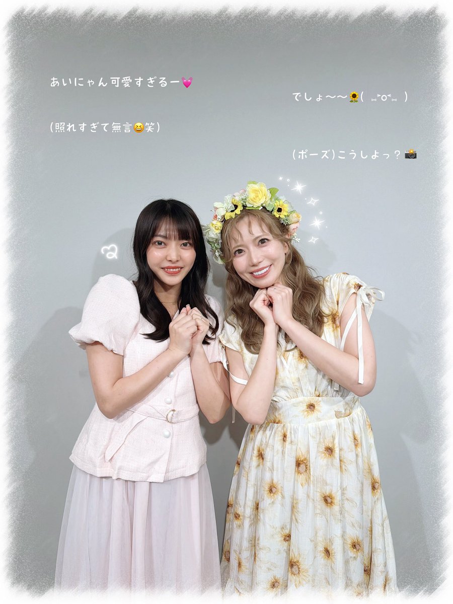 rin_disneytime's tweet photo. Areeam POPUP 撮影イベント記録🌻💕︎

念願の推しとの2shot〜〜🥹💓
可愛すぎて輝きすぎて私にはキラキラのエフェクトかかって見えた😳✨️

心の中ずっと、可愛すぎじゃろがい😭で溢れてて今でも余韻が😳
たくさん思い出できたからインスタに残りのお写真も上げる🤤💕

@airi_0302 @areeam_official https://t.co/CpKDtpwuxS