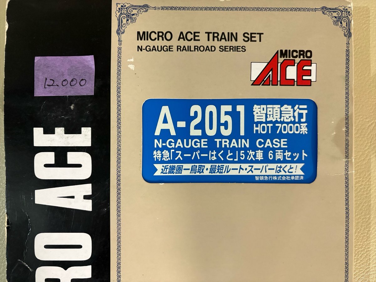 譲渡品のお知らせ】その682 MICRO ACE A-2051 HOT7000系スーパーはくと