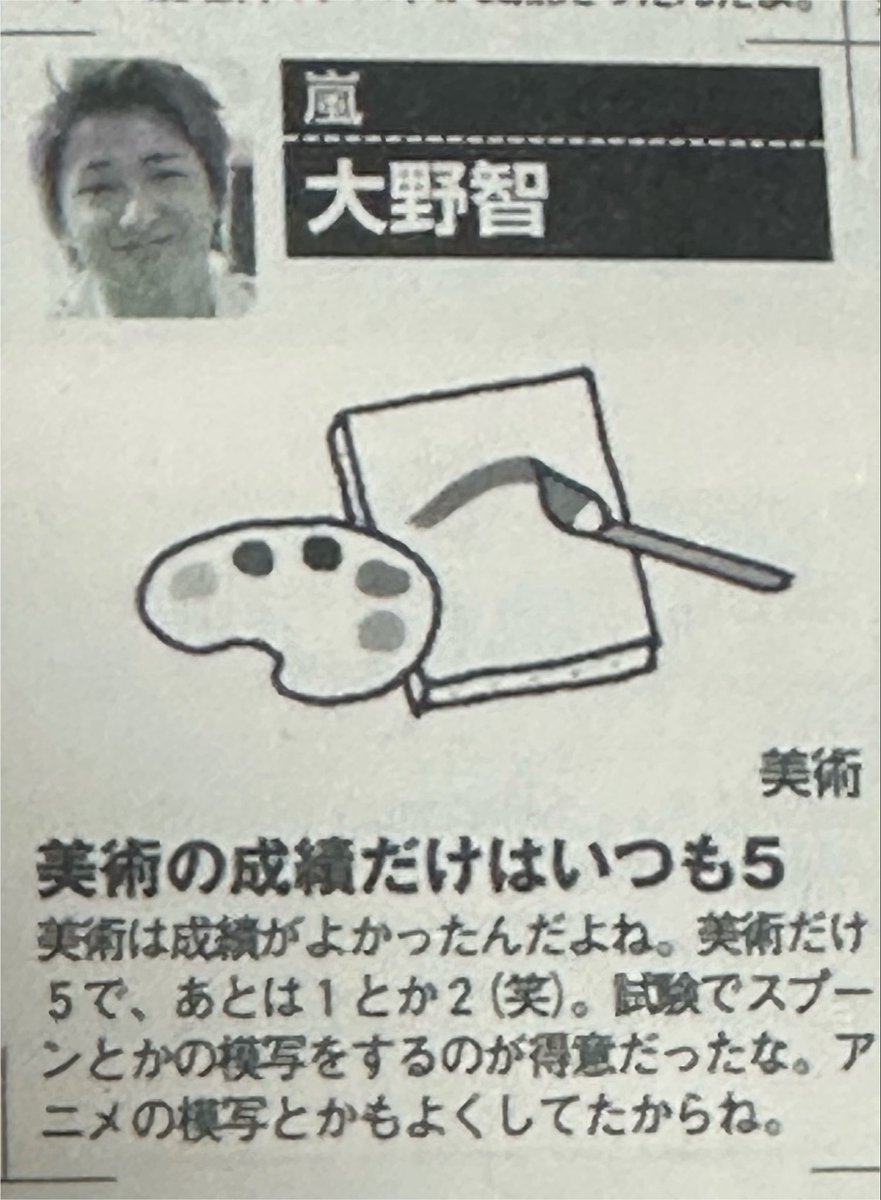 oalfxsM's tweet photo. 学生時代の得意教科、全員みつけた。そんなに勉強しなくても点数取れるのがあまりにも二宮くんっぽいよなと https://t.co/g4wZD7VQcQ