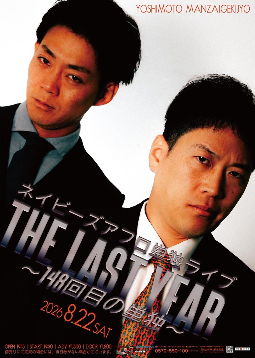5日後】 ネイビーズアフロ単独ライブ「THE LAST YEAR～148回目の単独