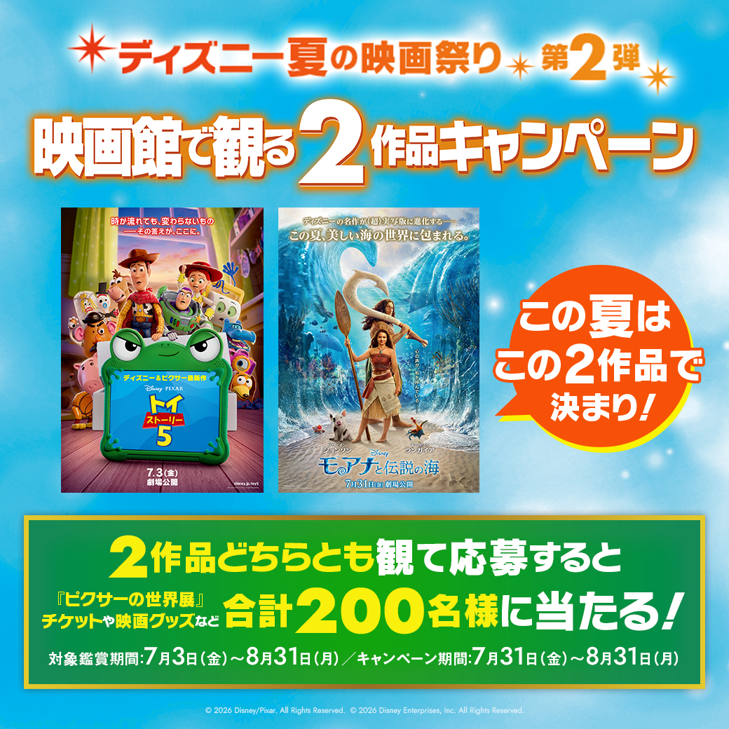 hsa0528's tweet photo. #ディズニー夏の映画祭り
👢『#トイストーリー5』🚀
🌊実写版『#モアナと伝説の海』⛵
映画館で2作品観て応募！

ピクサーの世界展ペアチケットや映画オリジナルグッズなど
合計200名様に当たる🎁

キャンペーン詳細はこちら