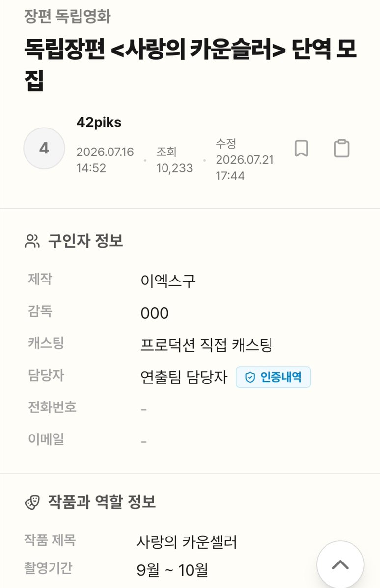 9byobyo's tweet photo. 사랑의 카운셀러 단역 모집시작했는데
2X9 제작 이런거만봐도 심장이두근거리네요..,, https://t.co/87y2DSZzRk