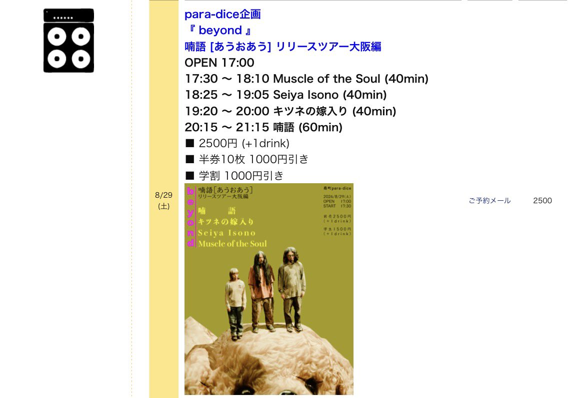 psysumida's tweet photo. #キツネの嫁入り_LIFE
についてはほんと可能な限り拡散ご協力お願いします！
出来るだけ多くの方の耳に届けるにはフォロワーの皆様のお力が必要です！何卒！
来月は扇町para-diceで喃語のリリパです🔥今日演奏したらベース最強ってくらい仕上がってるので、キープします！予約受付中🎫 https://t.co/tl2ZWXfy90