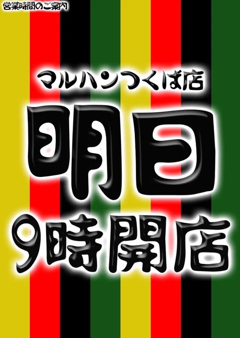 とらまる！他の方は購入しないで‼️ オカダ＠マルハンつくば店_店長 on X: 