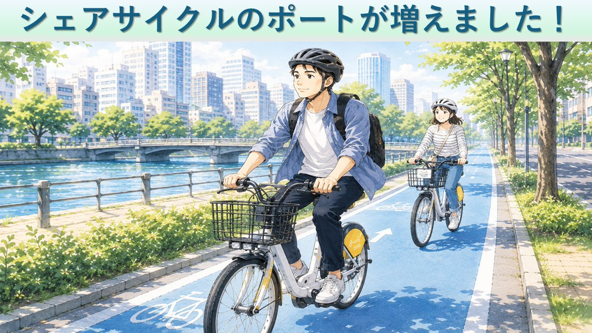 amarininfo's tweet photo. 【シェアサイクルのポートが増えました】
7月24日より、「武庫東生涯学習プラザ」にポートが新設されました！

ぜひご利用ください♪🚴
＃尼っ子リンリン　＃尼崎　＃自転車　＃シェアサイクル https://t.co/9x3U4VpWhu