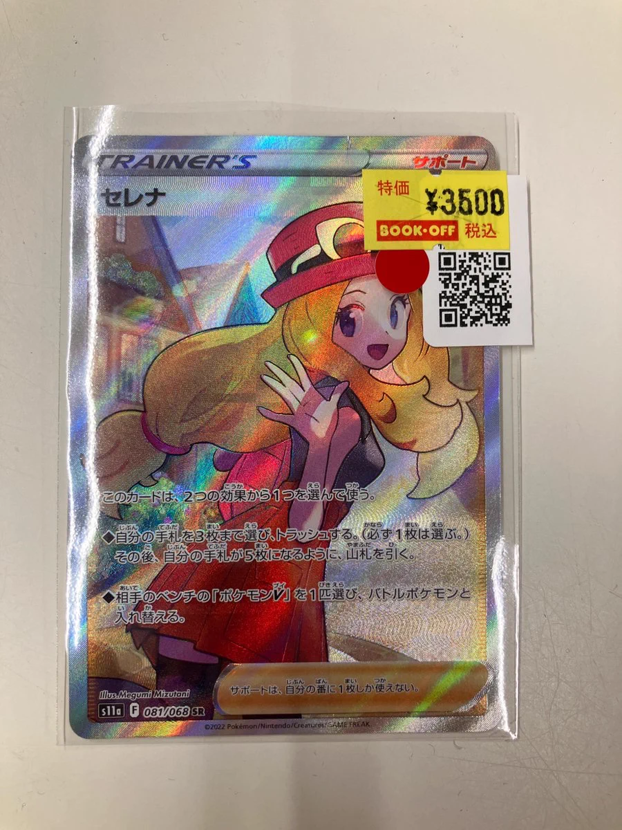 ブックオフ西友鳴海店【トレカ】公式X 🔥PSA10（ポケカ）取扱い有