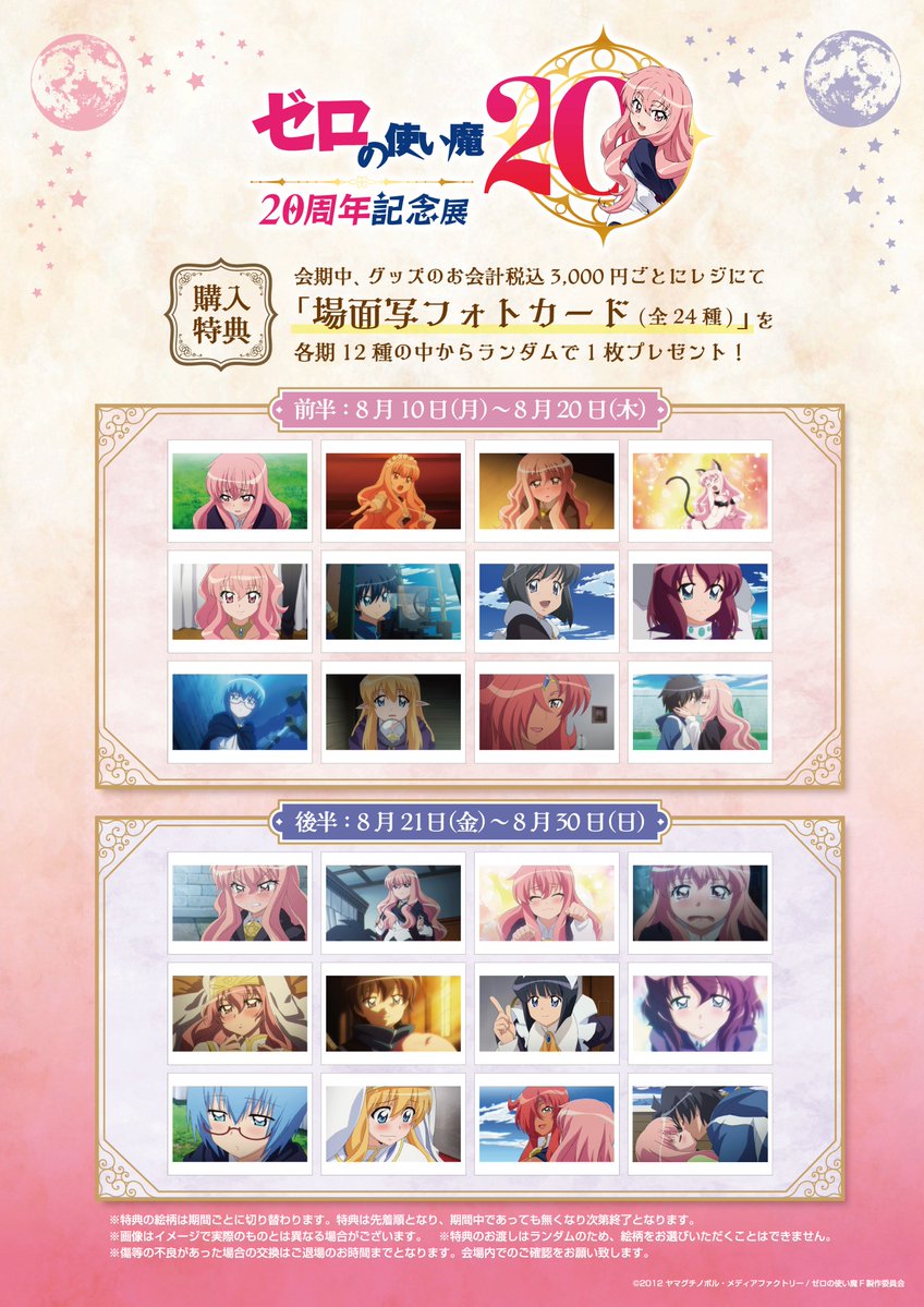 ゼロ様❤おまとめです❤6月14日0時まで ゼロの使い魔20周年記念展公式 on X: 