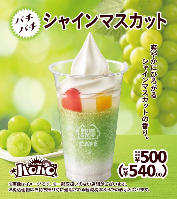 ハロハロ