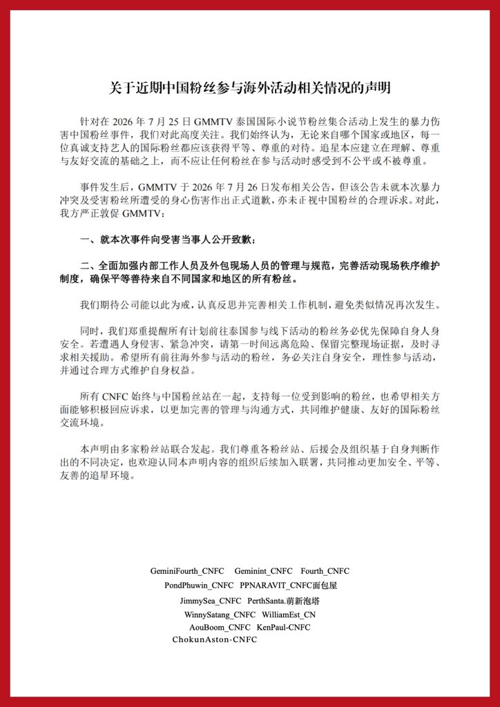 ChokunastonCNFC's tweet photo. OFFICIAL STATEMENT

@GMMTV https://t.co/8amsfP4FII