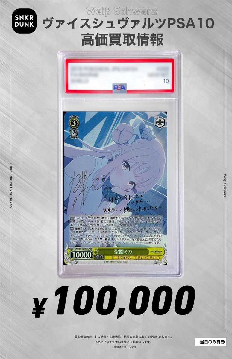 ヴァイスシュヴァルツ えきぞちっく(自称)なマスコット クド SP ✨#WS #PSA #ヴァイスシュヴァルツ サイン買取情報✨ 🔥買取